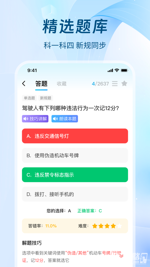 无敌驾考截图