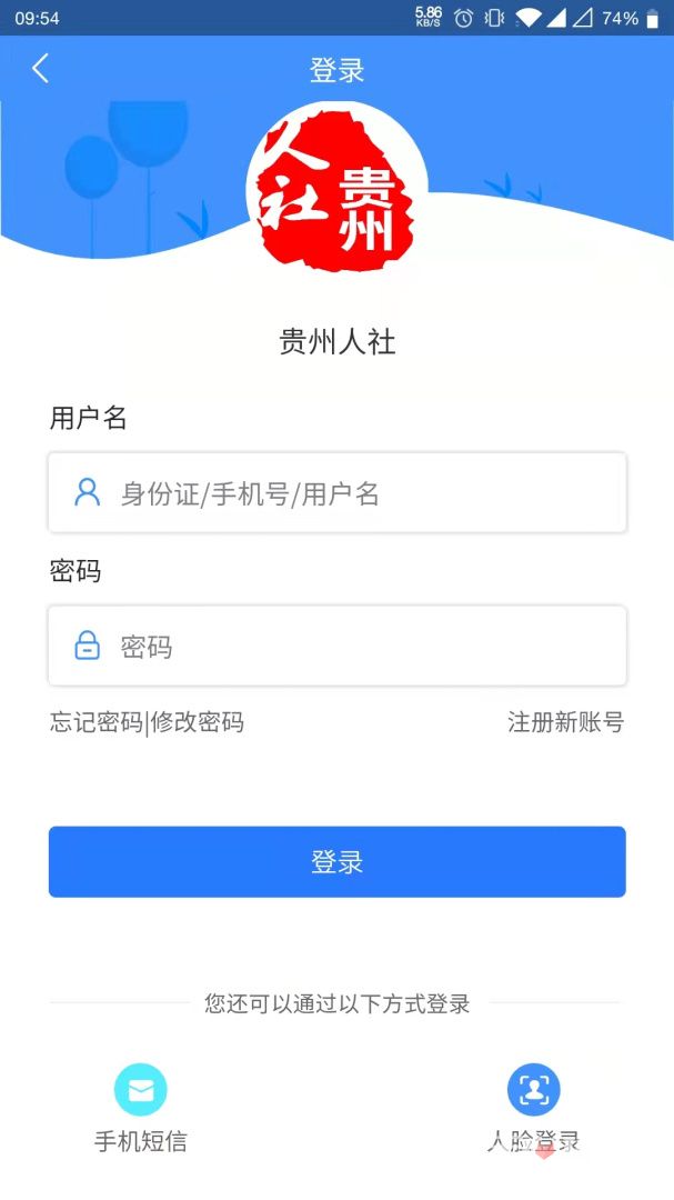 贵州人社截图