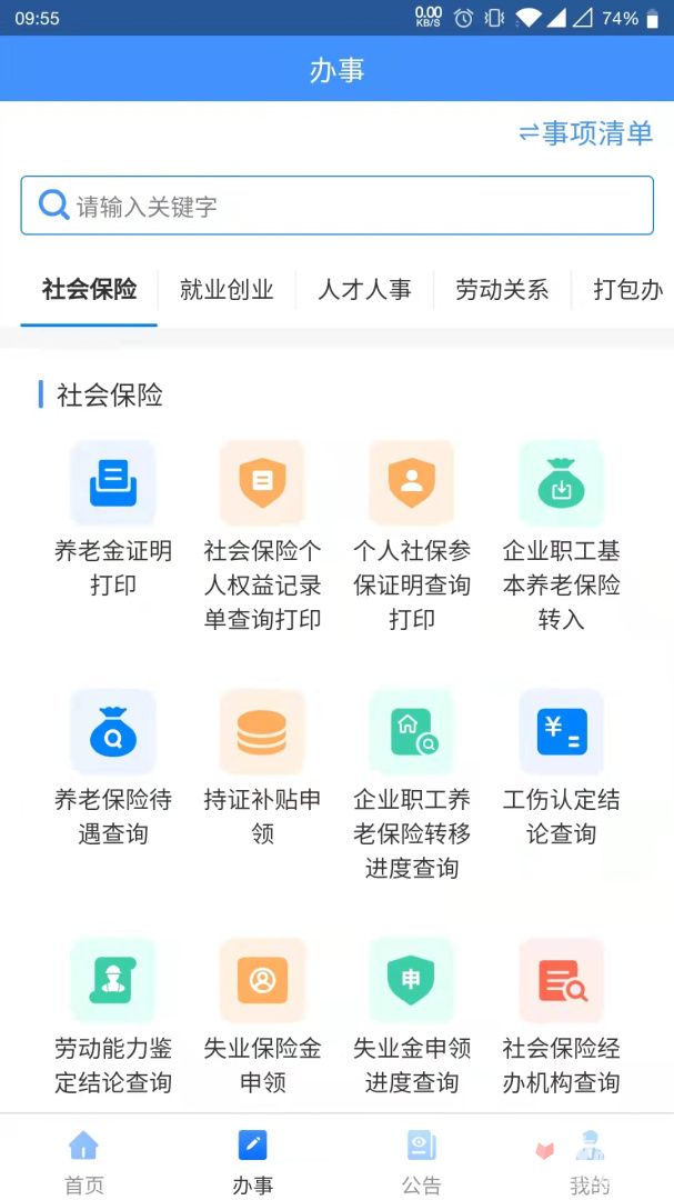 贵州人社截图