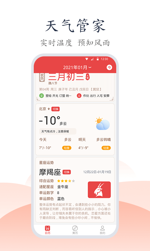 万年历截图