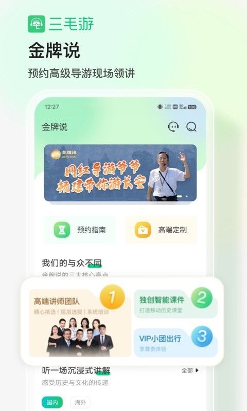 三毛游博物馆AI导览截图