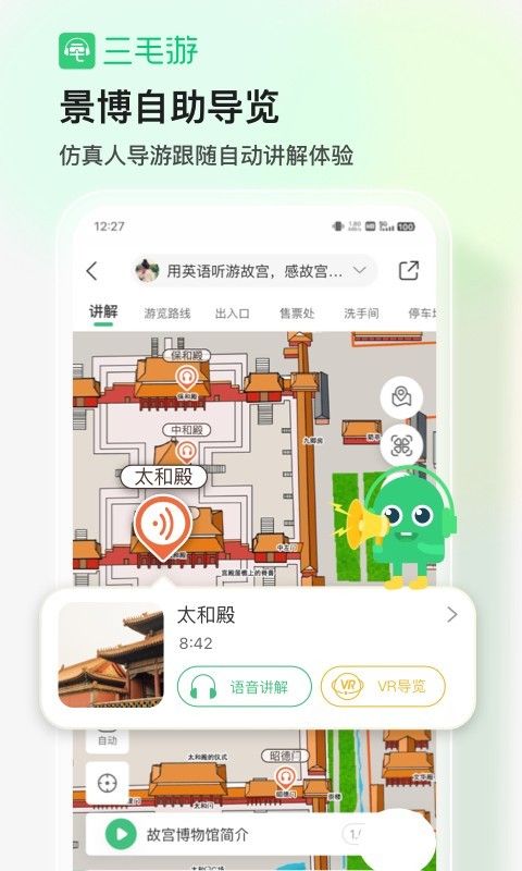 三毛游博物馆AI导览截图