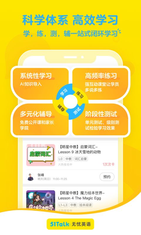 Talk无忧英语截图