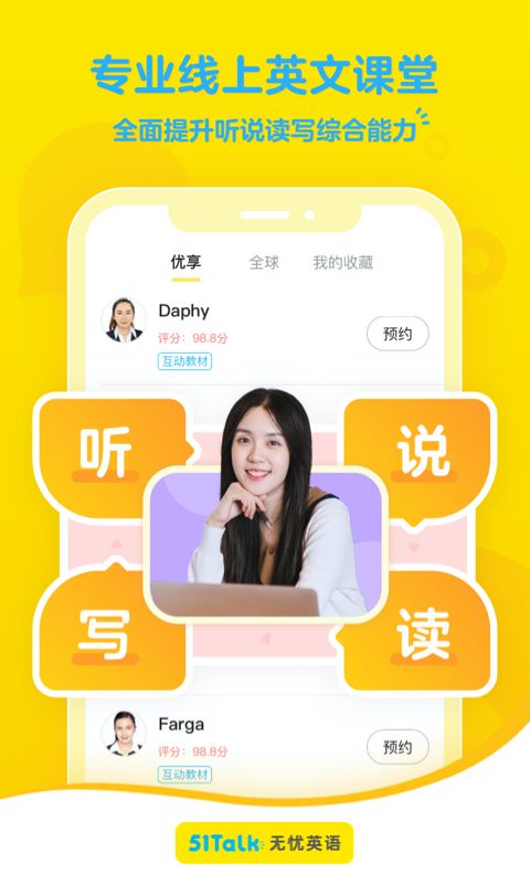 Talk无忧英语截图