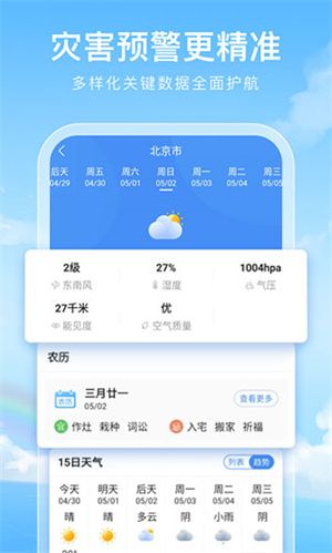 彩虹天气截图