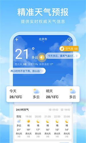 彩虹天气截图