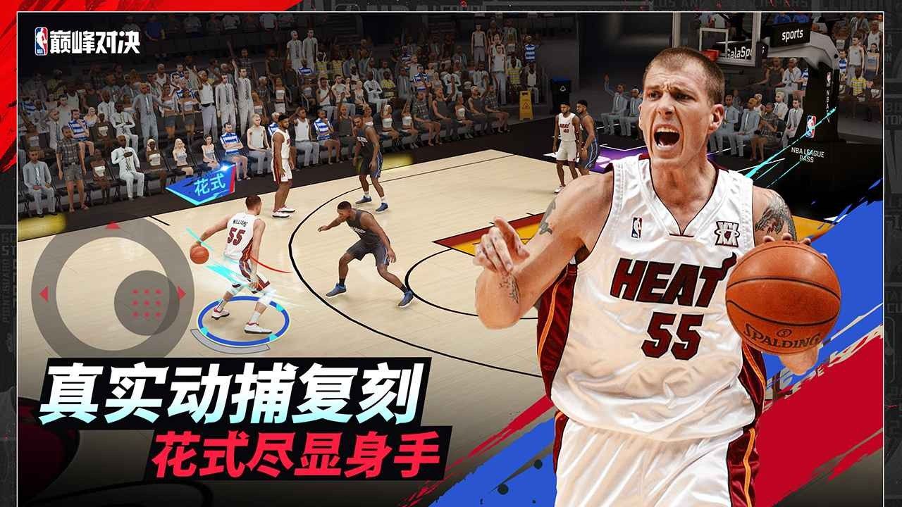 NBA巅峰对决截图