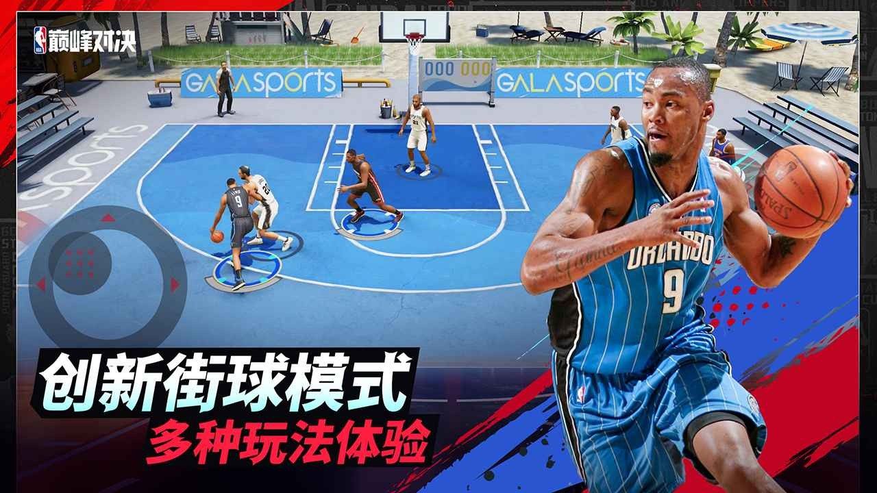 NBA巅峰对决截图