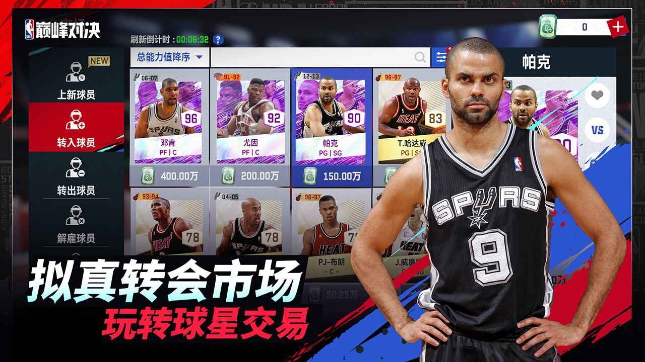 NBA巅峰对决截图