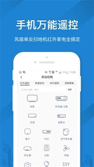 遥控精灵截图