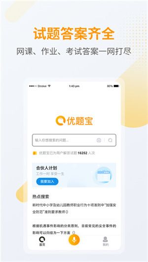 优题宝截图