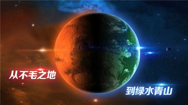 飞跃星球截图