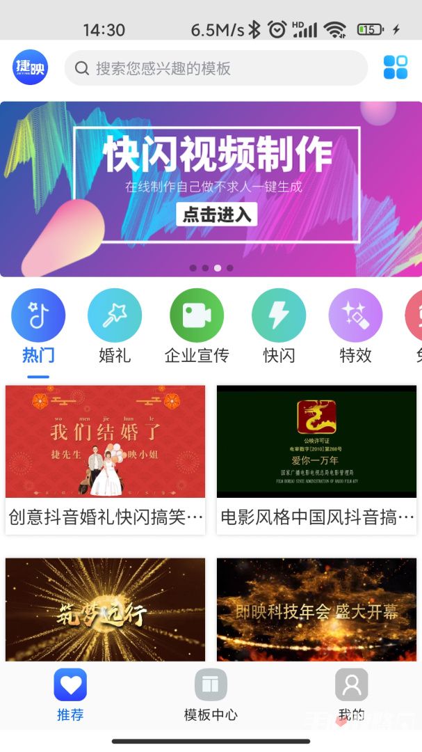 捷映视频制作截图