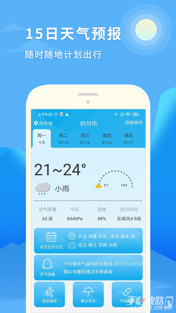 天气预报日截图