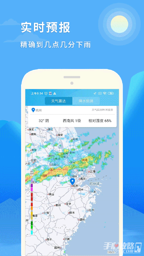 天气预报日截图