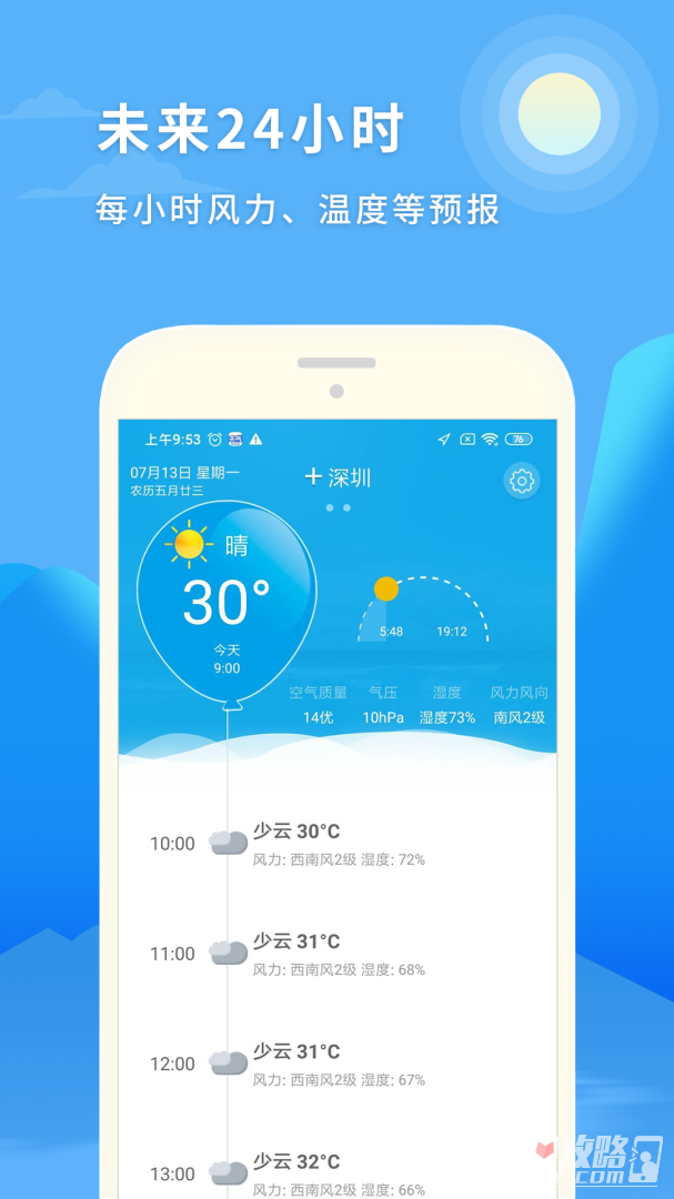 天气预报日截图