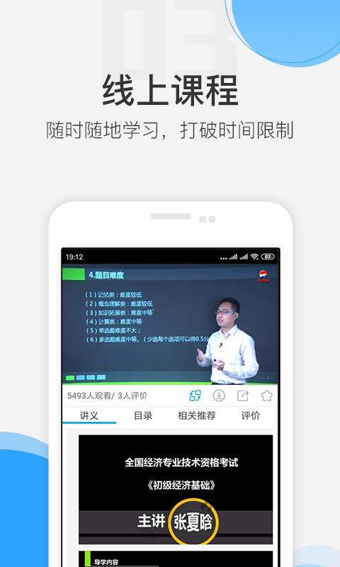 经济师题库截图