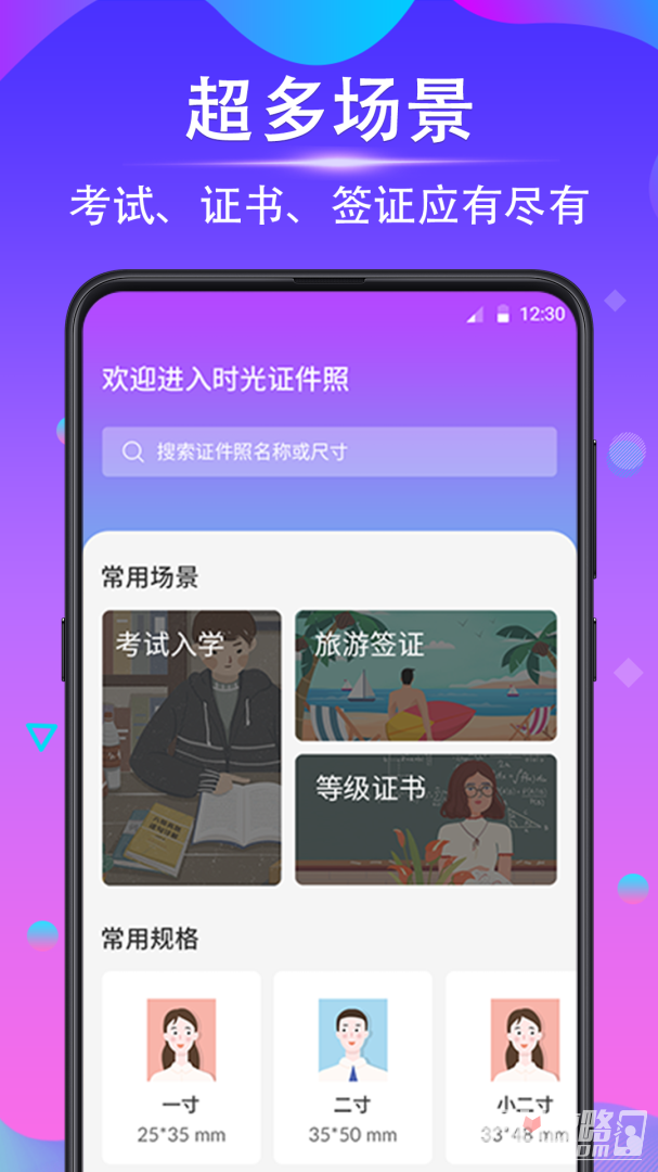 时光证件照截图