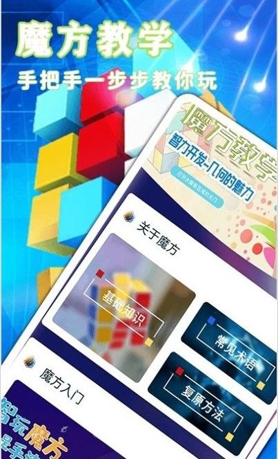 魔方游戏盒子截图