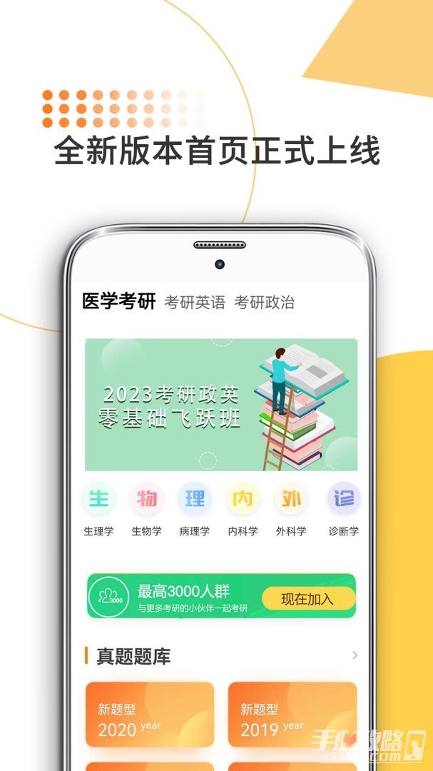 医学考研截图