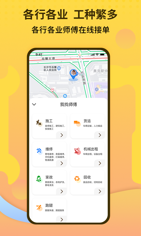 师傅联盟截图