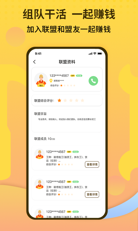 师傅联盟截图