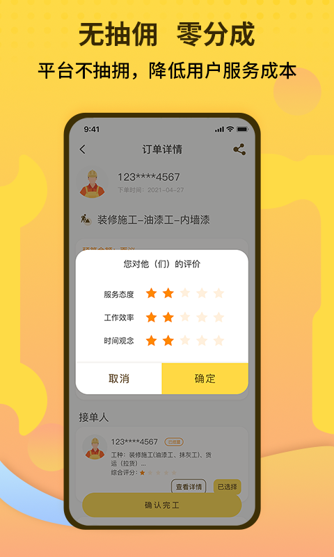 师傅联盟截图