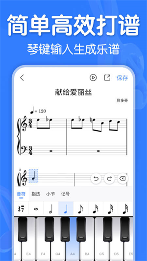 来音制谱截图