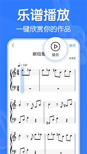 来音制谱截图