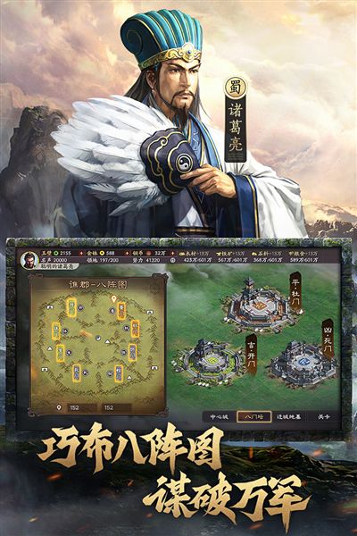 三国志战略截图