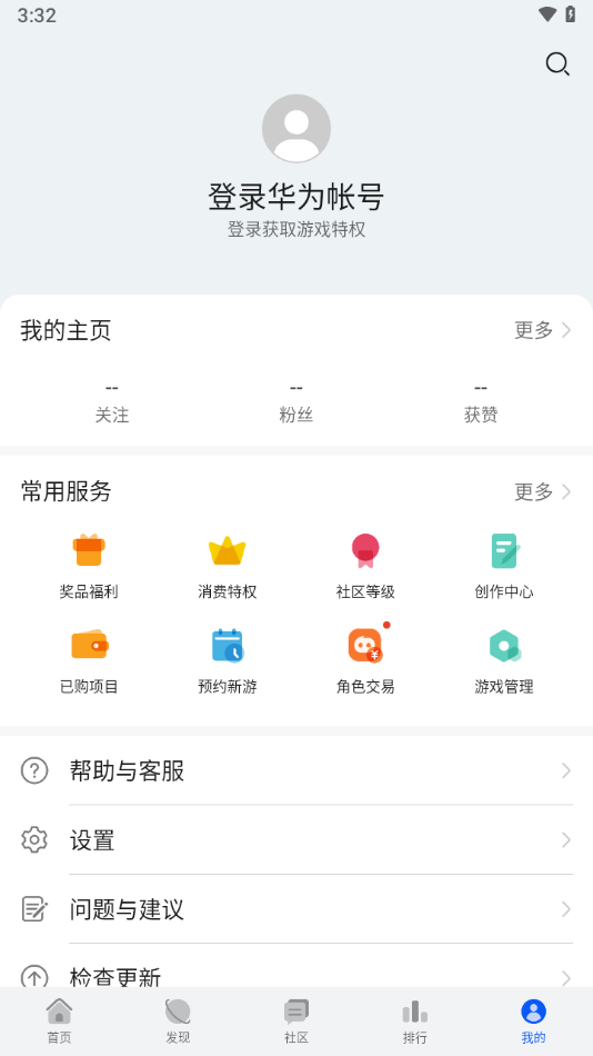 华为游戏中心截图