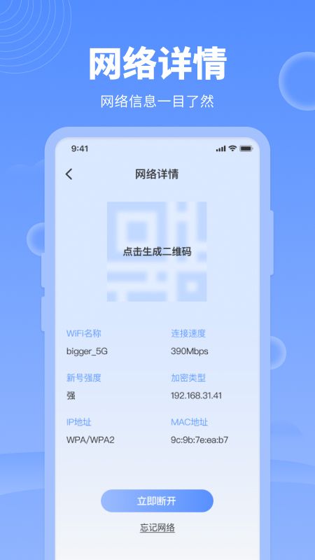 网络管家截图