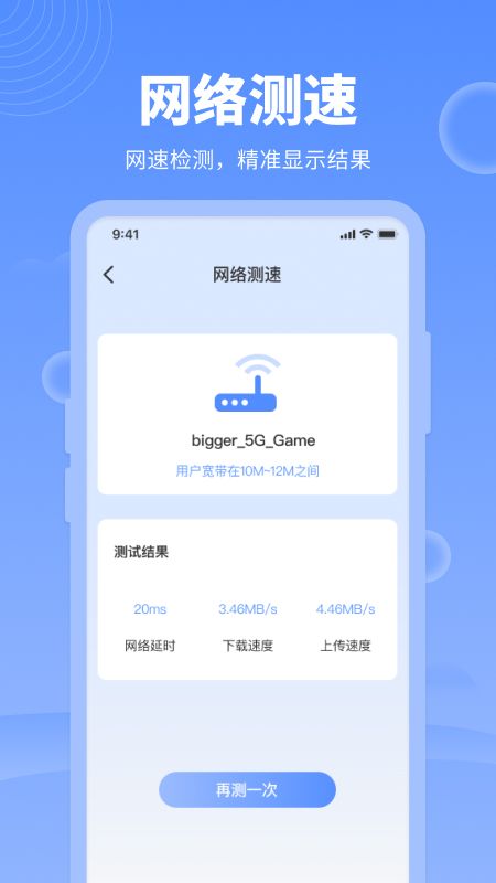 网络管家截图