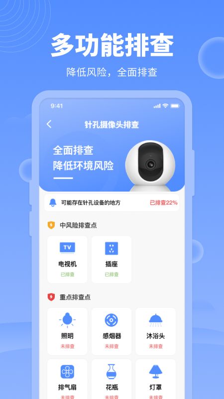 网络管家截图