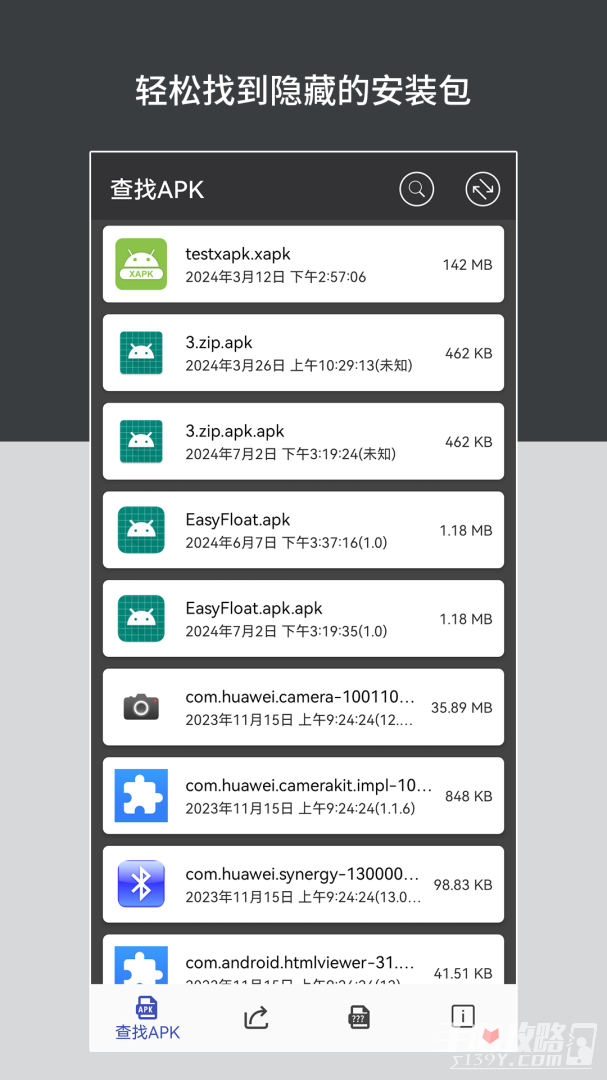 apk包管理截图