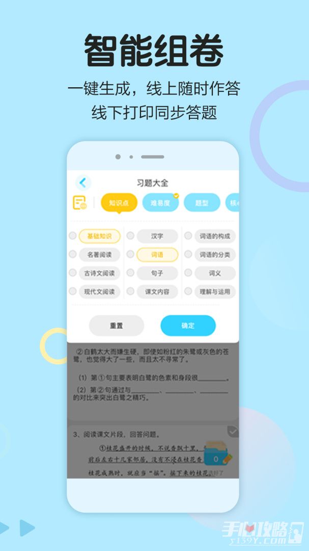 语文同步学截图