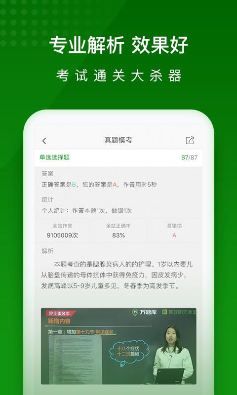 护师万题库截图