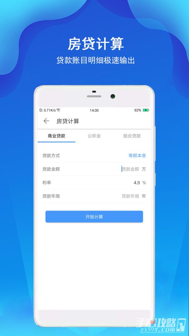 精准计算器截图