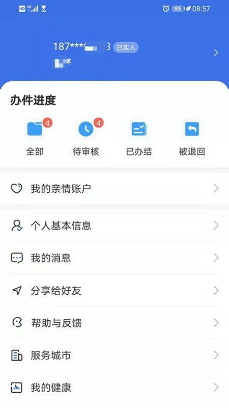 青海医保截图