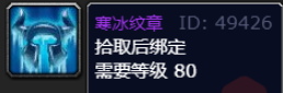 魔兽世界怀旧服寒冰纹章怎么获得