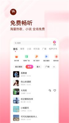 番茄畅听音乐截图