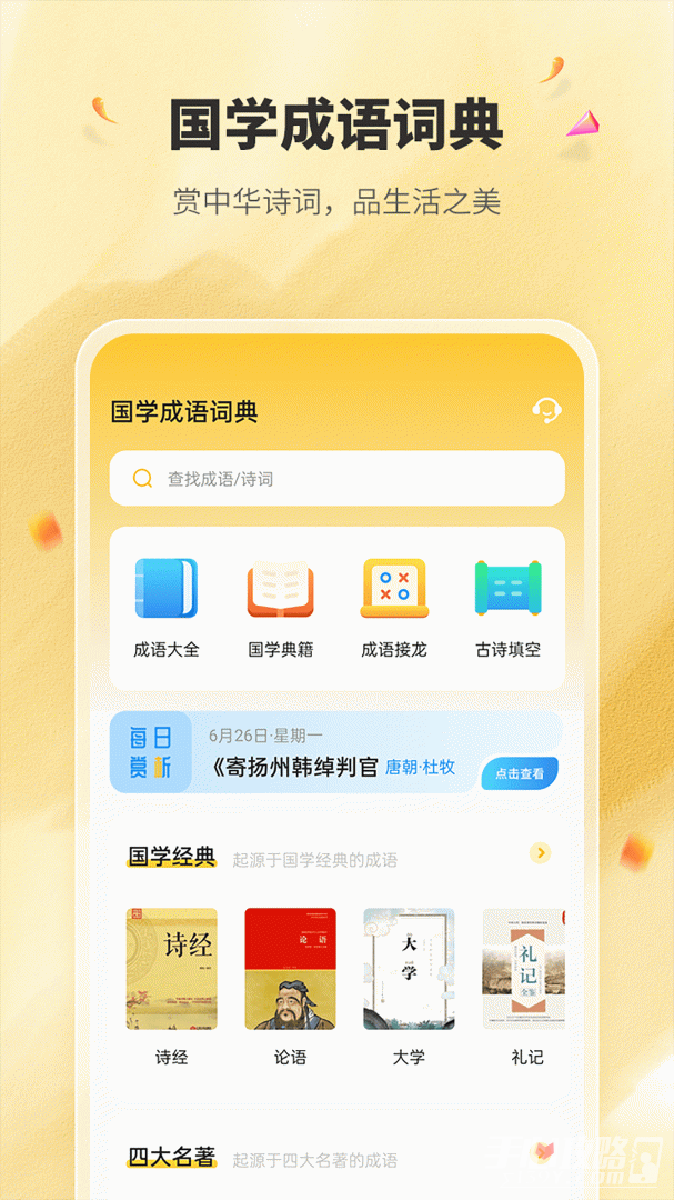 国学成语词典截图