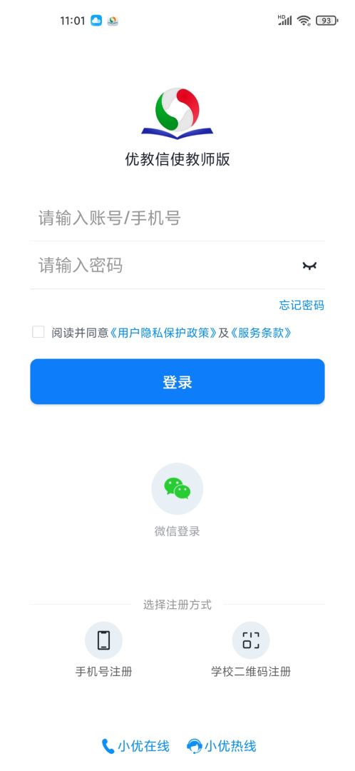 优教信使教师截图