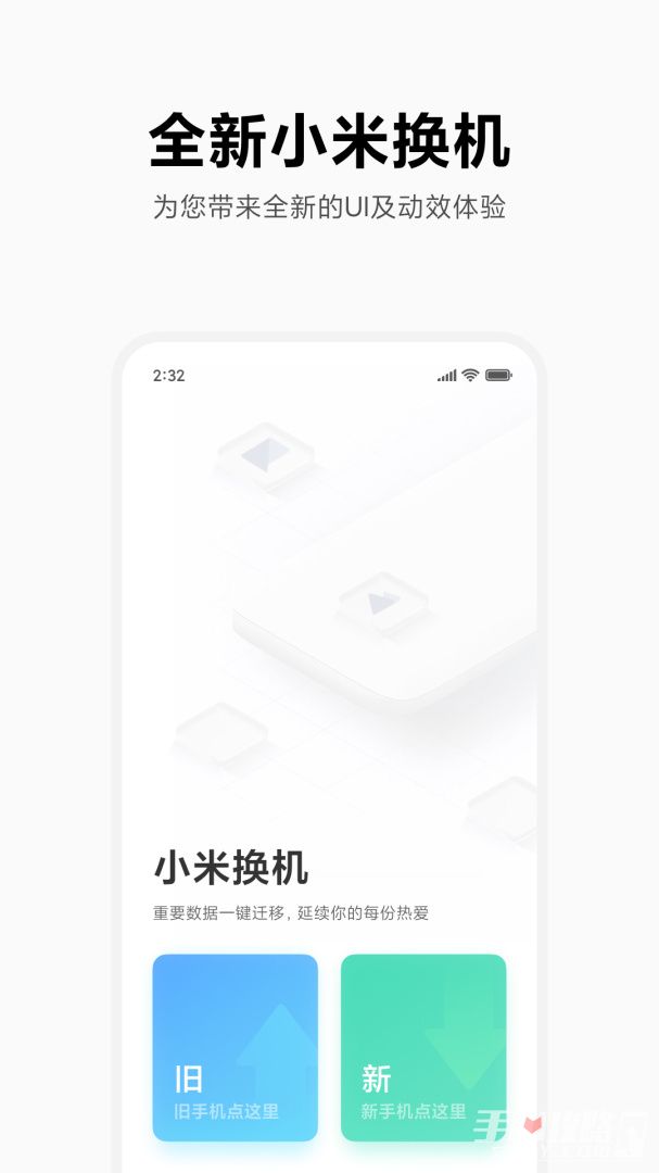 小米换机截图