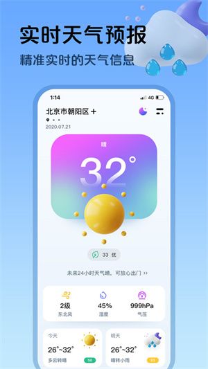 超准天气预报截图