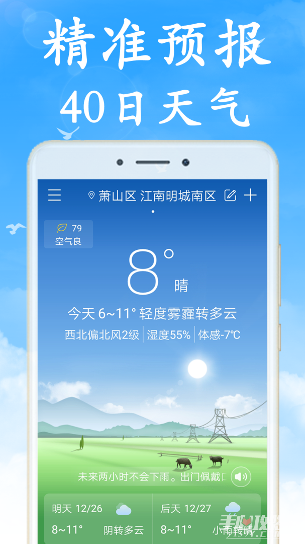 全国实时天气预报截图