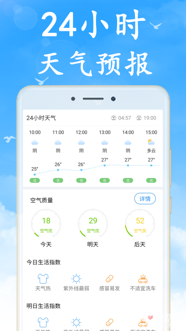 全国实时天气预报截图