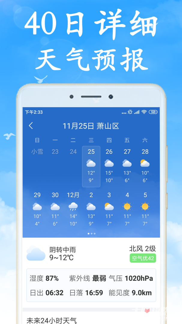 全国实时天气预报截图