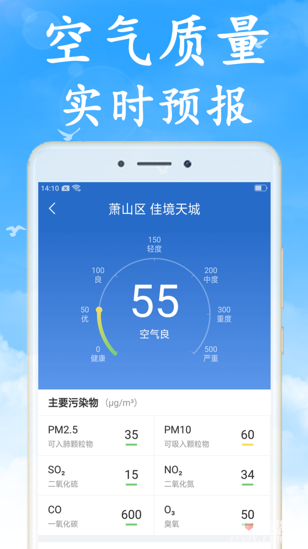 全国实时天气预报截图