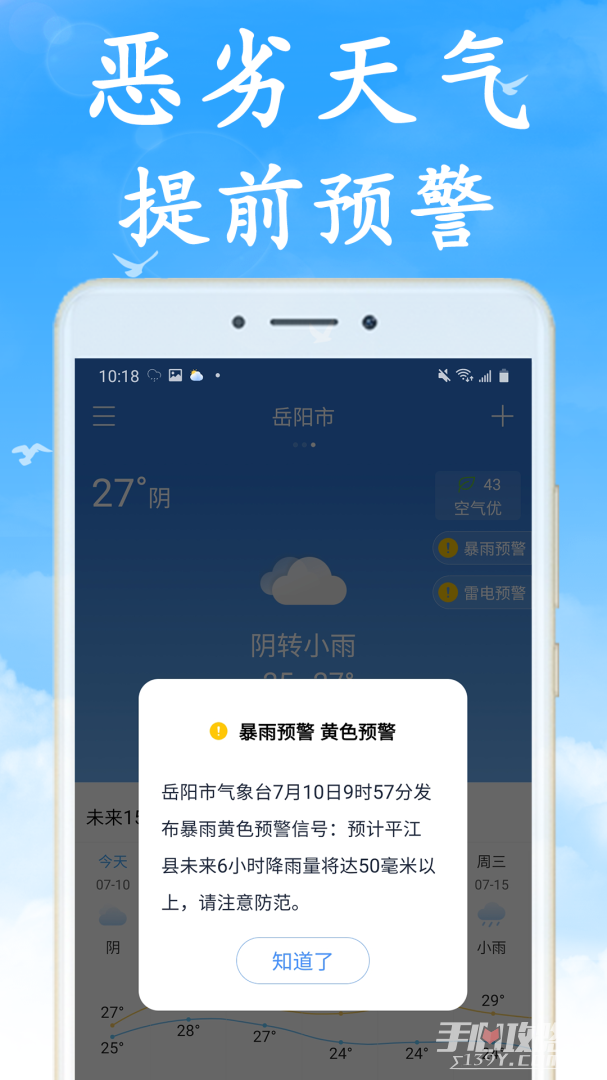 全国实时天气预报截图